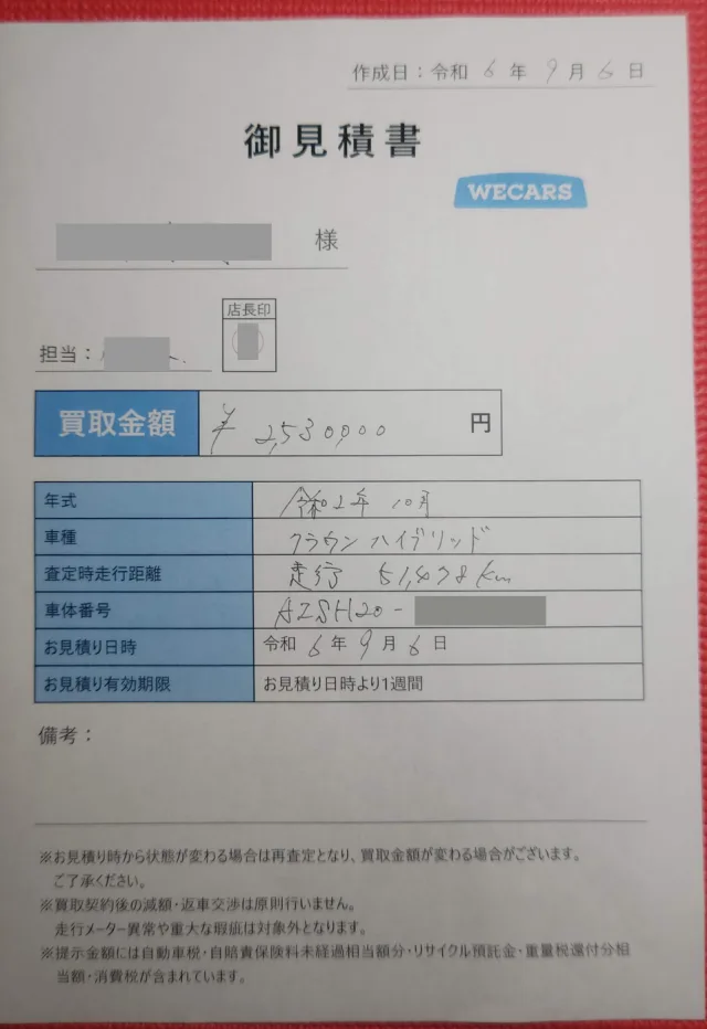 他社の査定書（見積書）の例